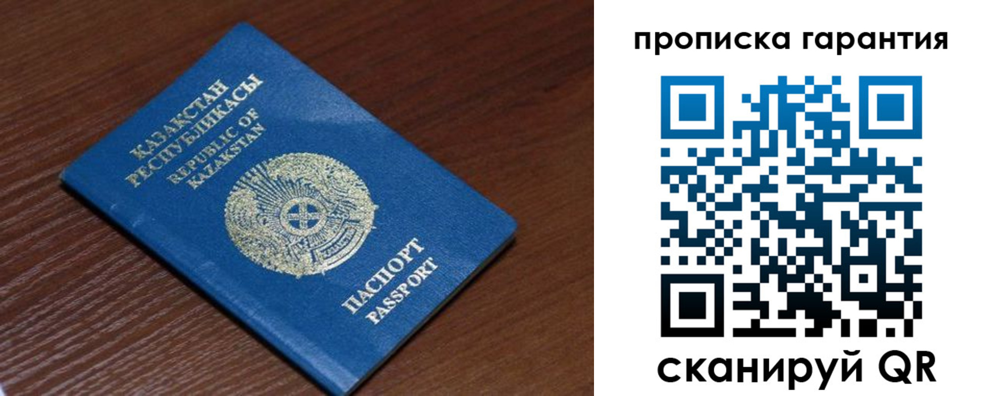 прописка для работы в Таре