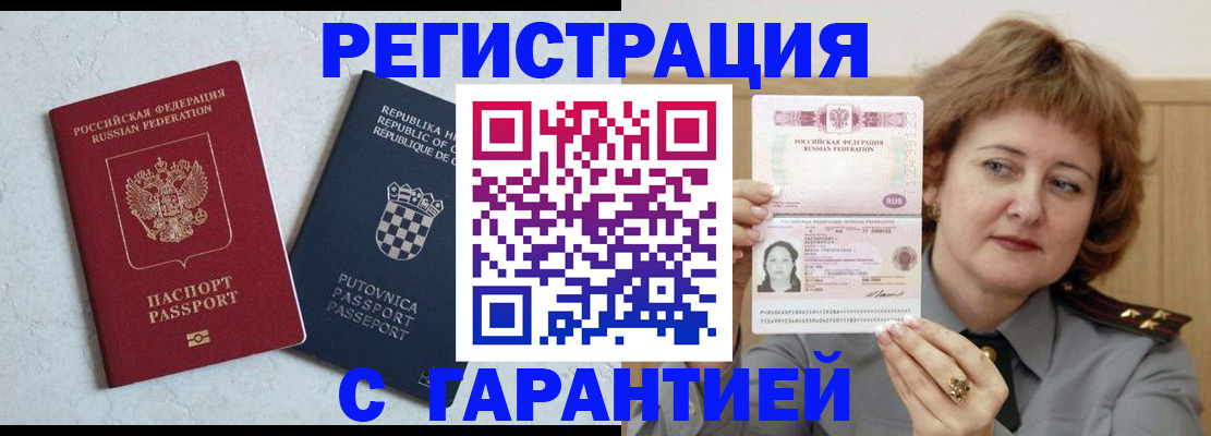 временная регистрация недорого в Таре