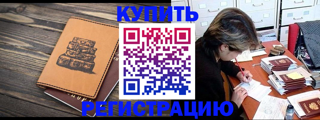 прописка законно в Таре