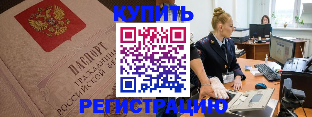 прописка штамп в Таре